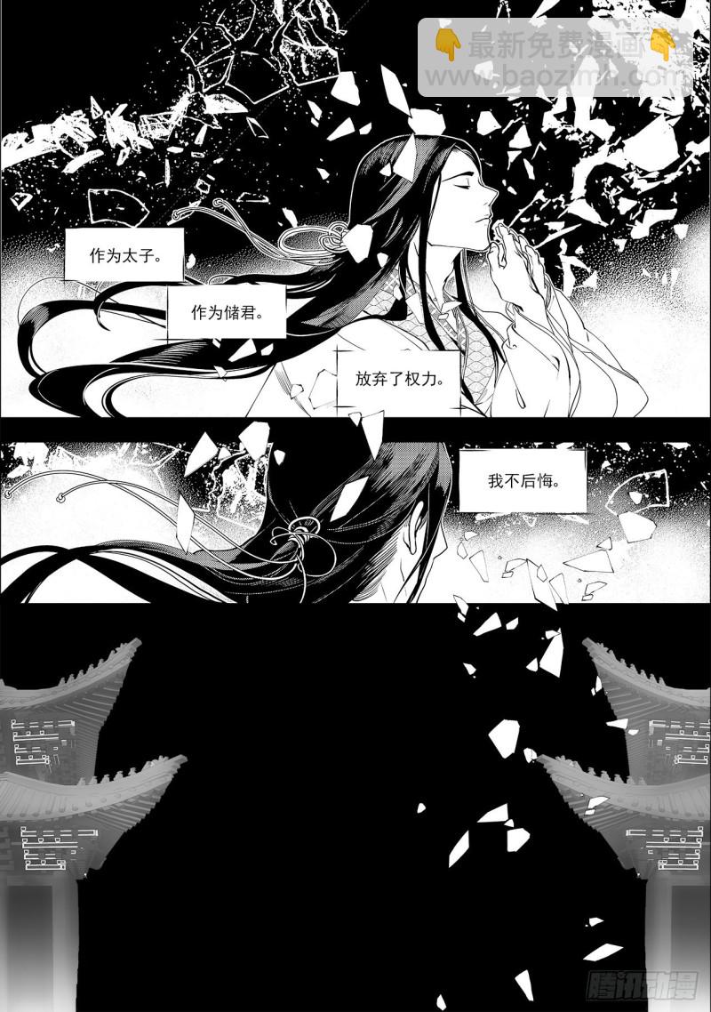 《杂思录》第三十八回 襁褓之中（六） 第6页