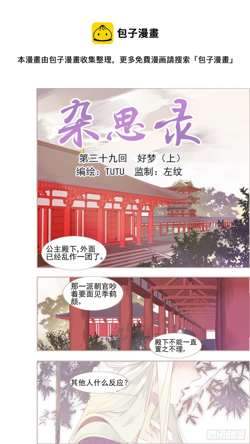 《杂思录》第三十九回 好梦（一） 第1页