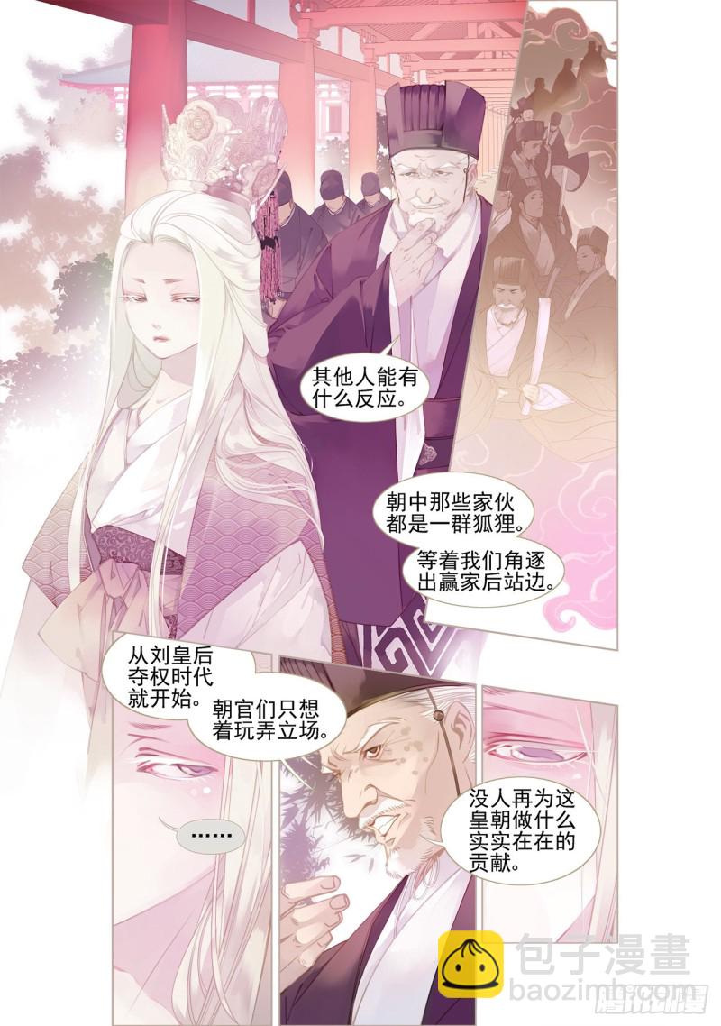 《杂思录》第三十九回 好梦（一） 第2页