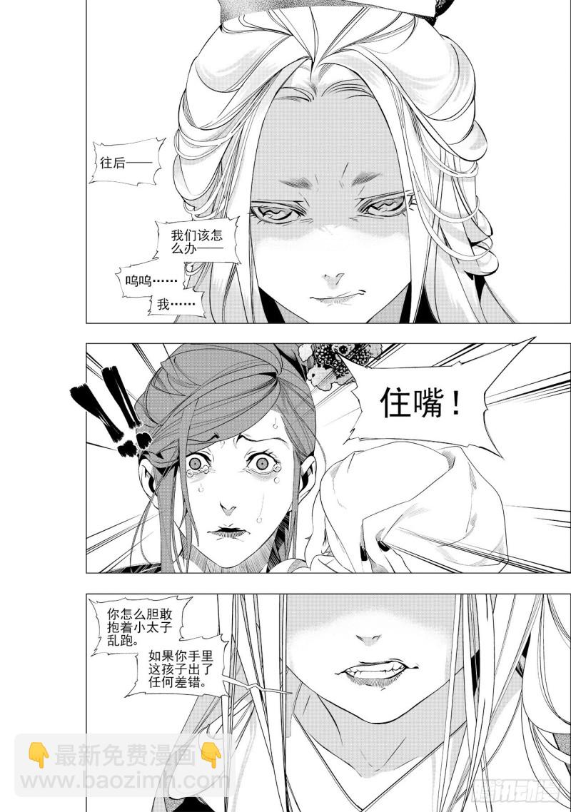 《杂思录》第三十九回 好梦（一） 第5页