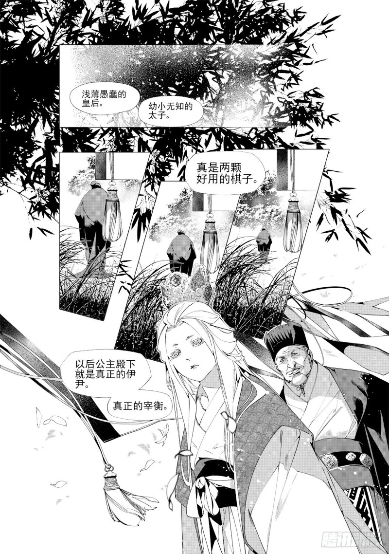 《杂思录》第三十九回 好梦（一） 第8页