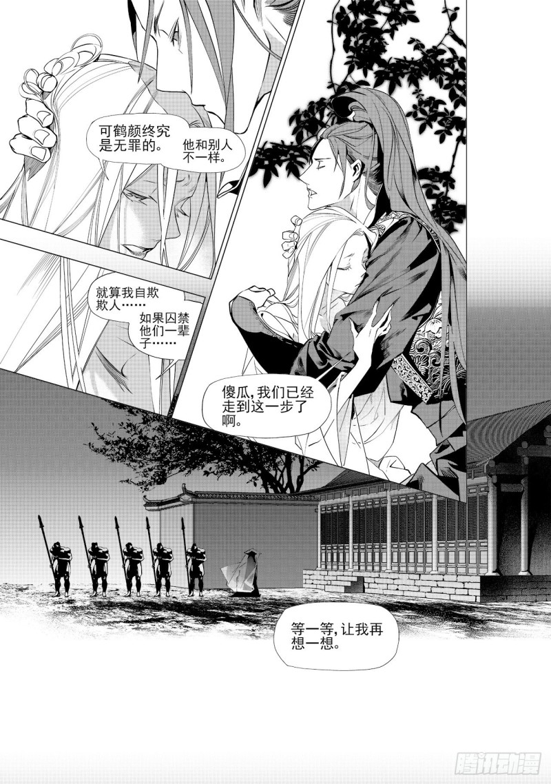 《杂思录》第三十九回 好梦（三） 第5页