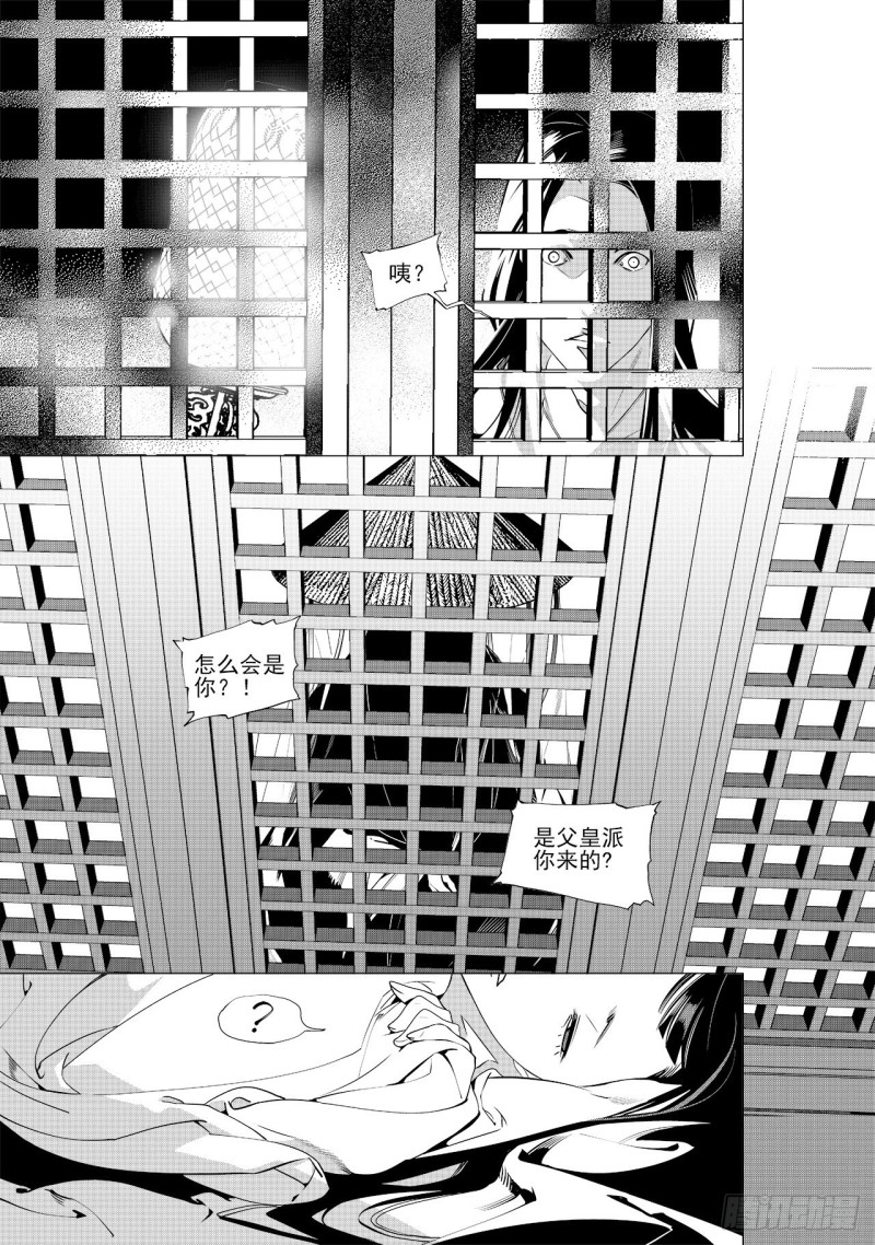 《杂思录》第三十九回 好梦（三） 第8页
