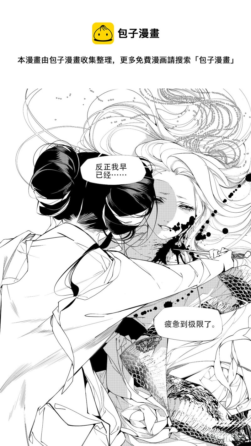 《杂思录》第四十一回 杀意（下） 第1页