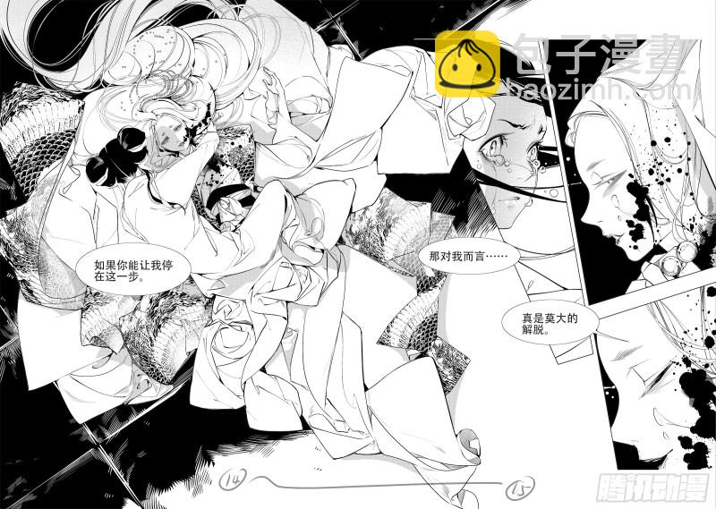 《杂思录》第四十一回 杀意（下） 第3页