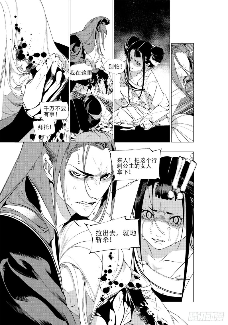 《杂思录》第四十一回 杀意（下） 第7页