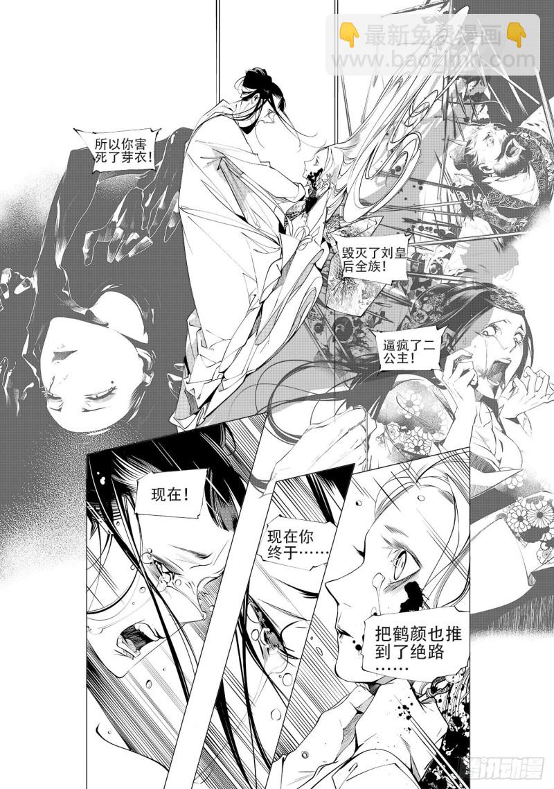 《杂思录》第四十一回 杀意（上） 第10页