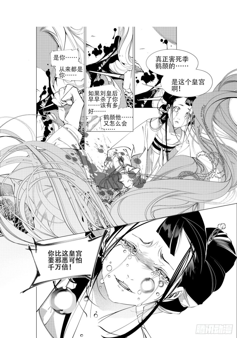 《杂思录》第四十一回 杀意（上） 第11页