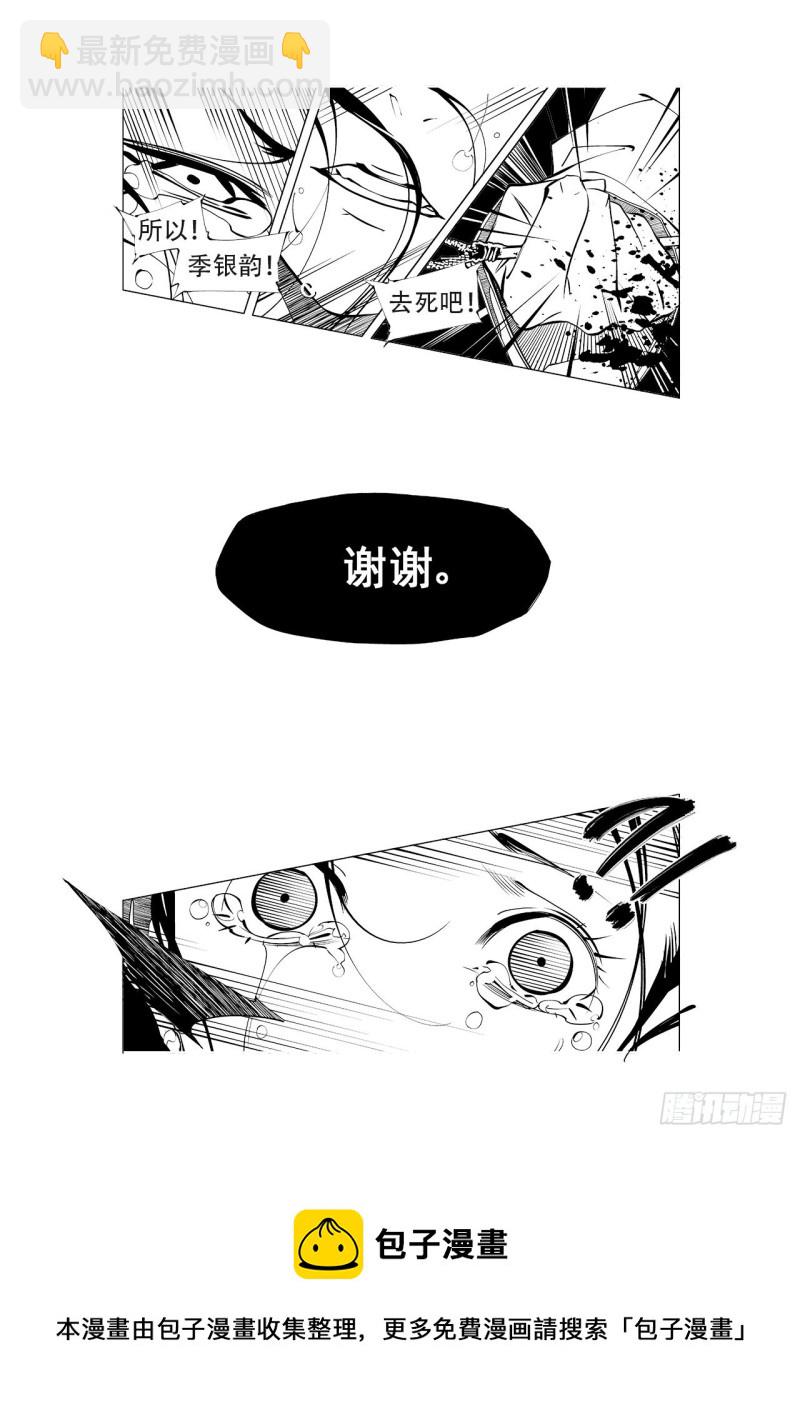 《杂思录》第四十一回 杀意（上） 第12页
