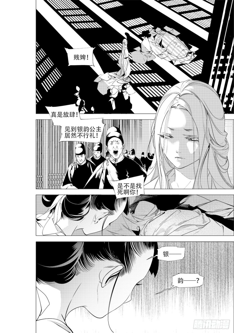 《杂思录》第四十一回 杀意（上） 第3页