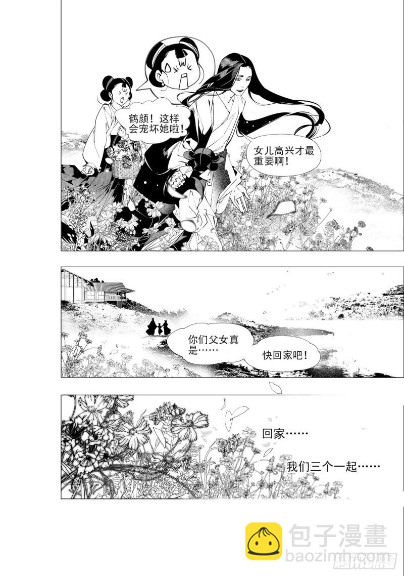 《杂思录》第四十回 好梦（四） 第10页