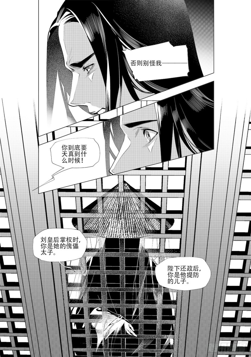 《杂思录》第四十回 好梦（四） 第2页