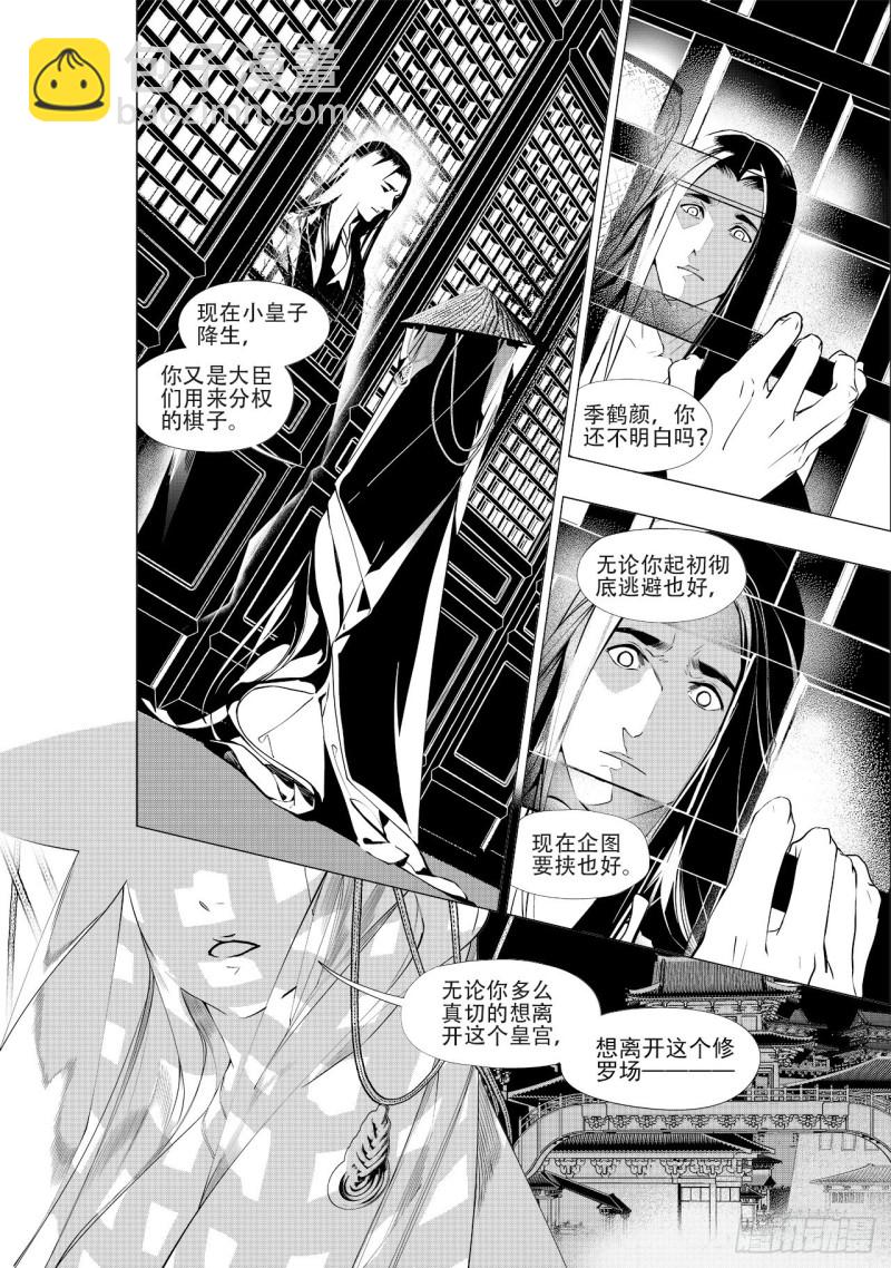 《杂思录》第四十回 好梦（四） 第3页