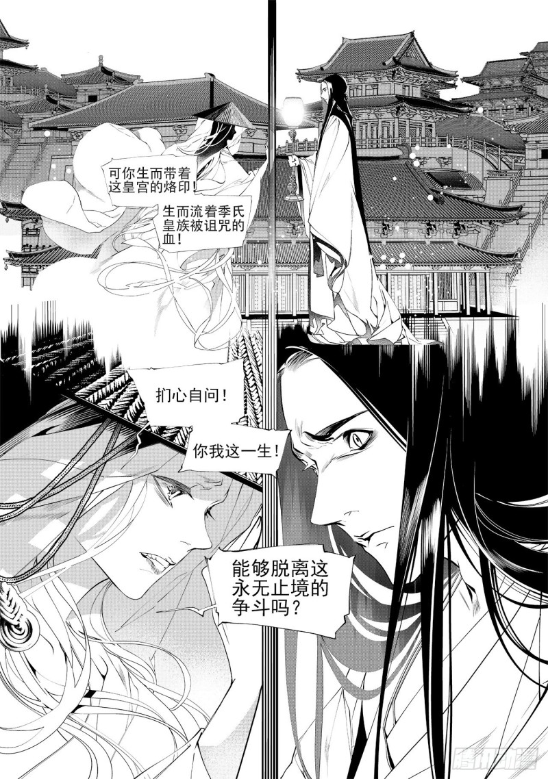 《杂思录》第四十回 好梦（四） 第4页