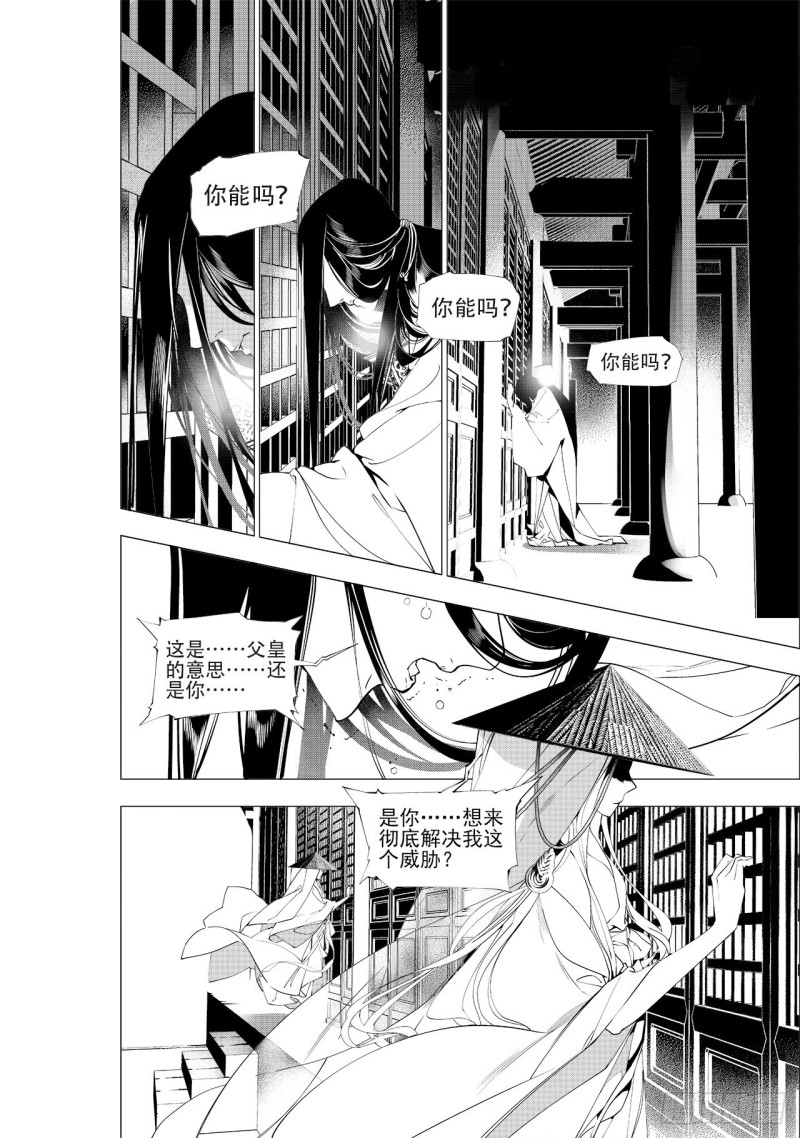 《杂思录》第四十回 好梦（四） 第5页