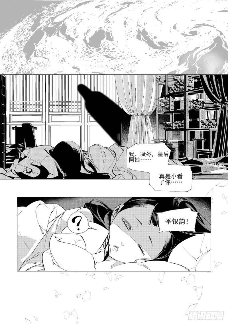 《杂思录》第四十回 好梦（四） 第6页