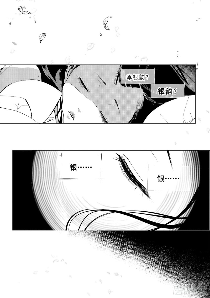 《杂思录》第四十回 好梦（四） 第7页