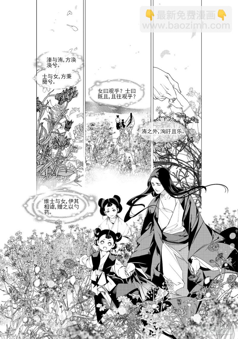 《杂思录》第四十回 好梦（四） 第8页