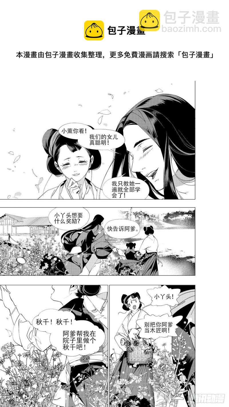 《杂思录》第四十回 好梦（四） 第9页