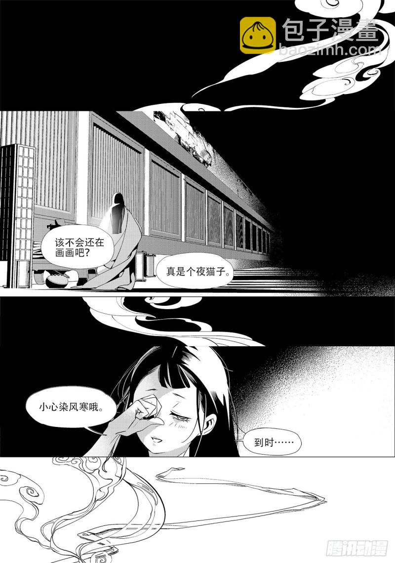 《杂思录》第四十回 好梦（五） 第2页