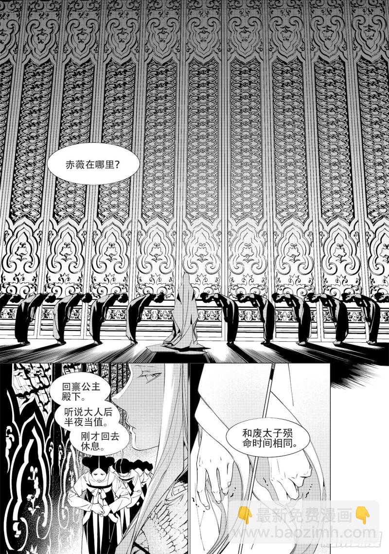 《杂思录》第四十回 好梦（五） 第8页