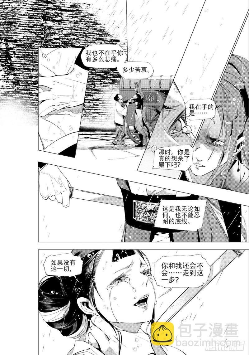 《杂思录》第四十二回 劫难（下） 第10页