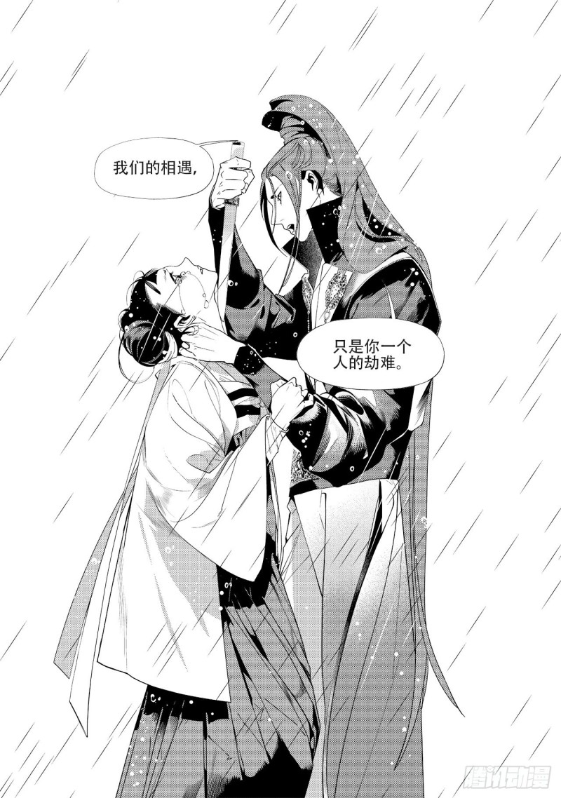 《杂思录》第四十二回 劫难（下） 第11页