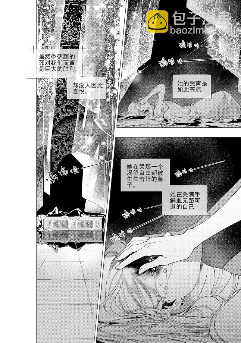 《杂思录》第四十二回 劫难（下） 第2页