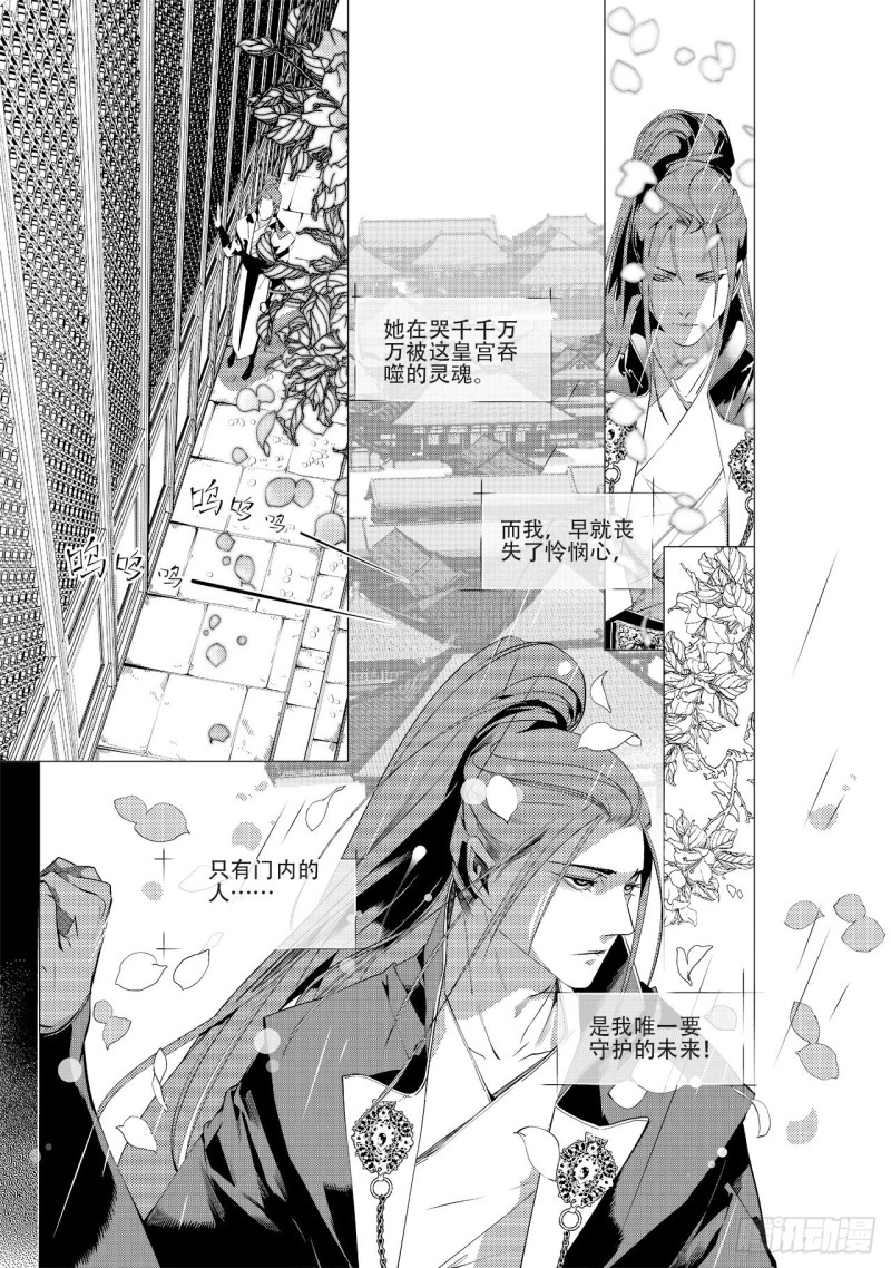 《杂思录》第四十二回 劫难（下） 第3页