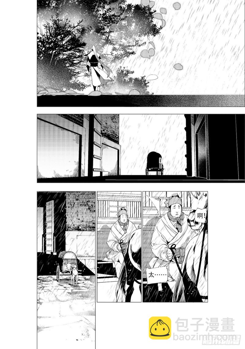 《杂思录》第四十二回 劫难（下） 第4页