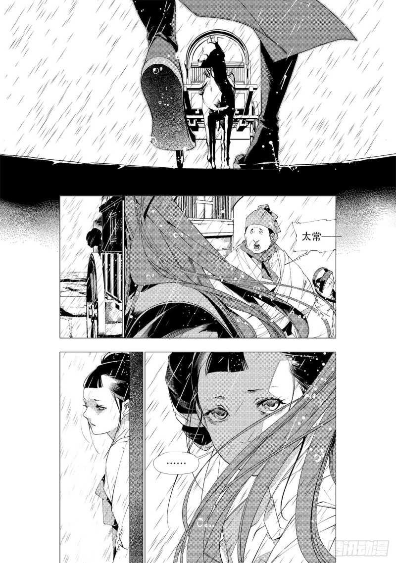 《杂思录》第四十二回 劫难（下） 第5页