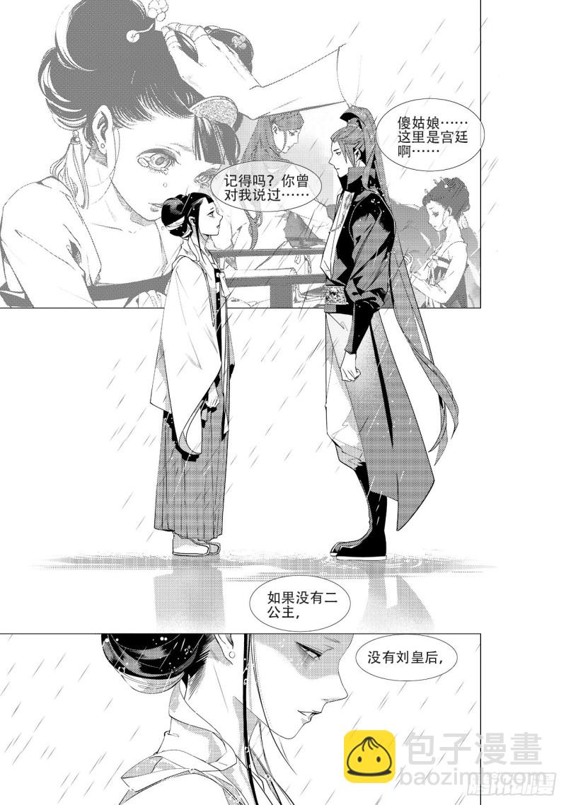 《杂思录》第四十二回 劫难（下） 第7页