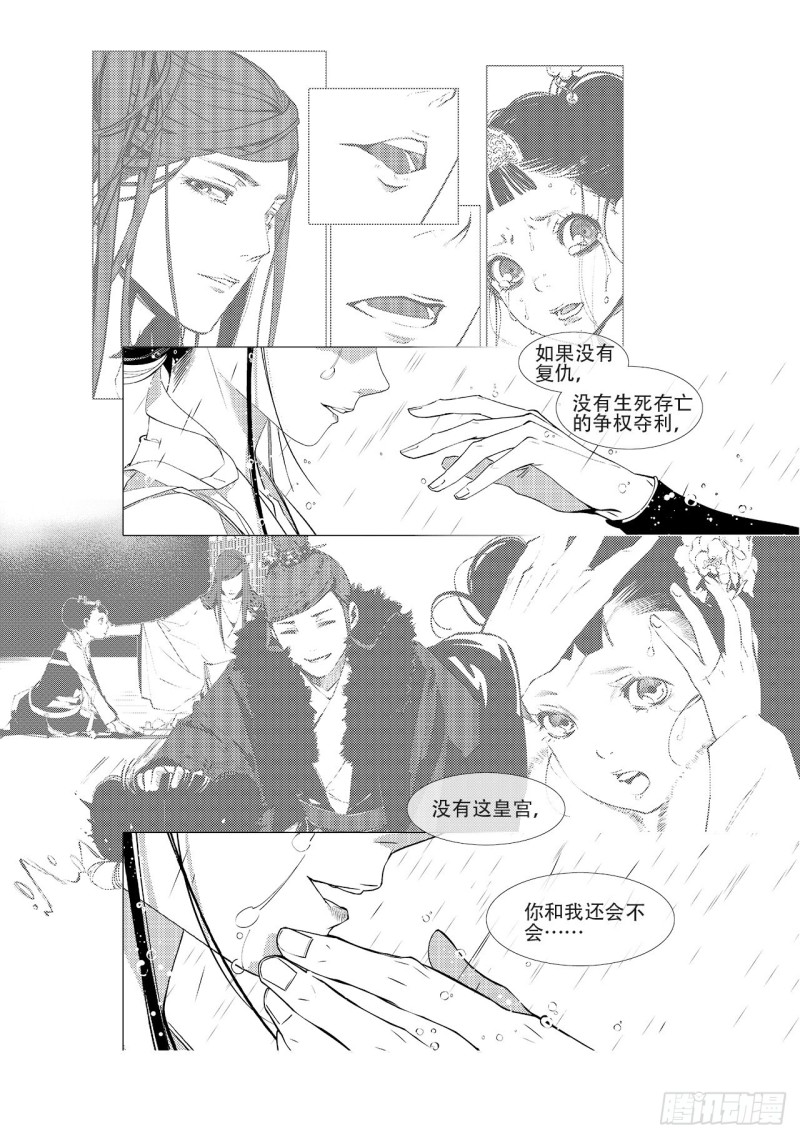 《杂思录》第四十二回 劫难（下） 第8页