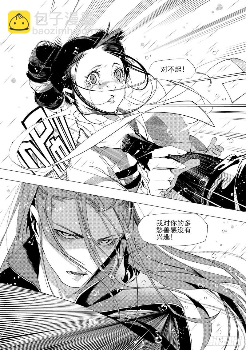 《杂思录》第四十二回 劫难（下） 第9页