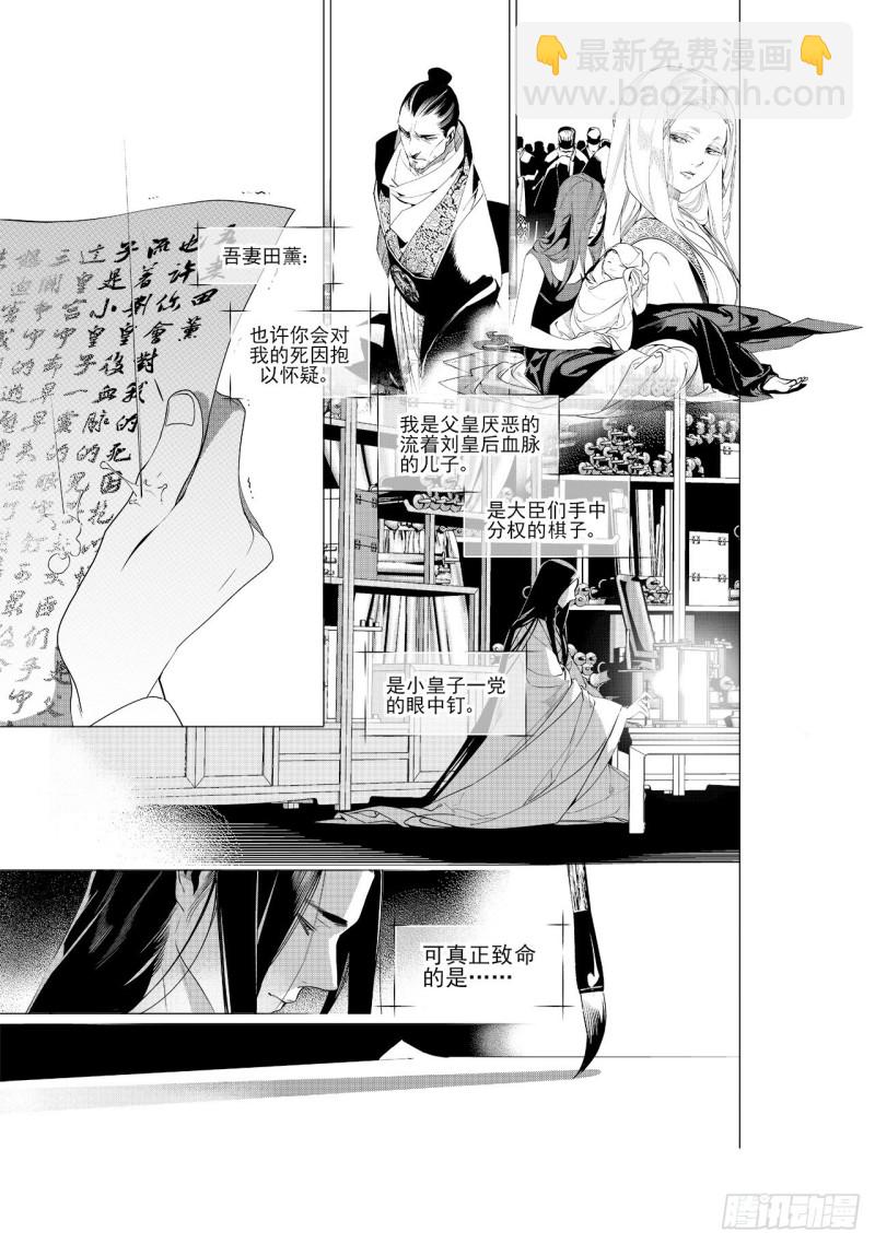 《杂思录》第四十三回 心中的山河（上） 第7页