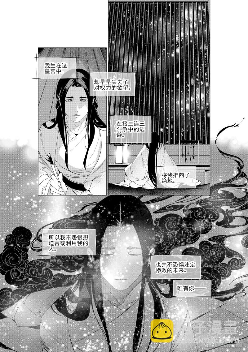 《杂思录》第四十三回 心中的山河（上） 第8页