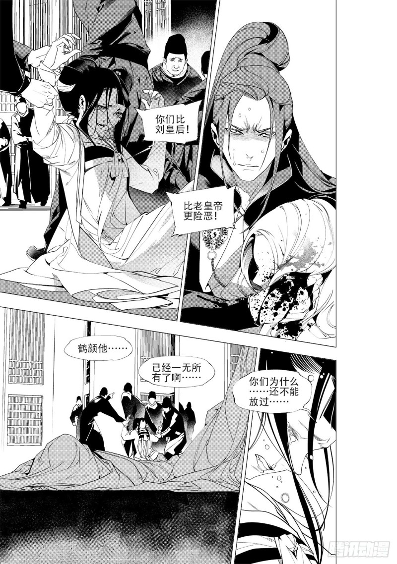 《杂思录》第四十二回 劫难（上） 第2页