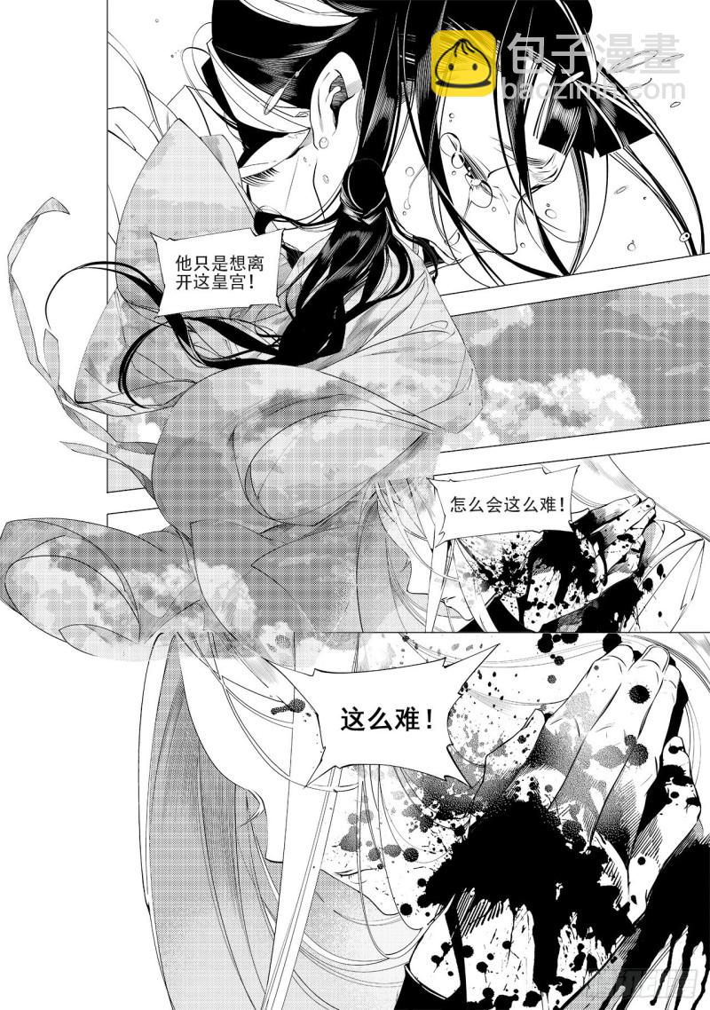《杂思录》第四十二回 劫难（上） 第3页