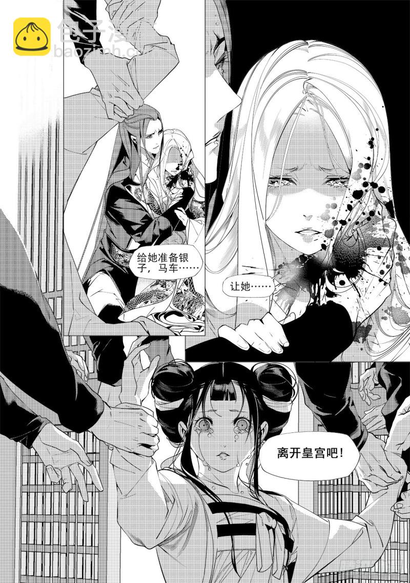 《杂思录》第四十二回 劫难（上） 第5页