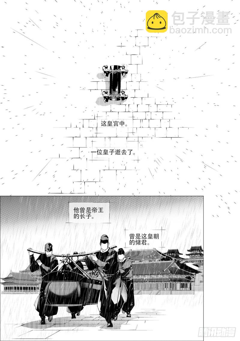 《杂思录》第四十二回 劫难（上） 第6页