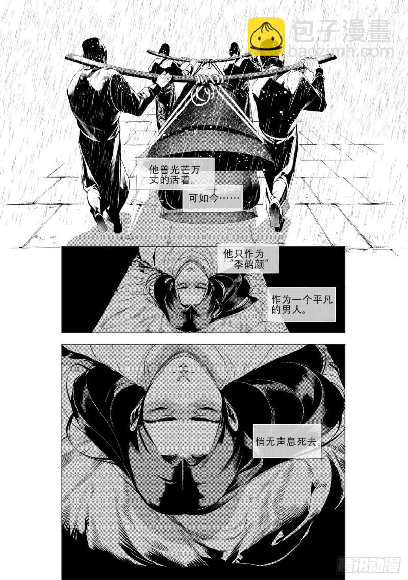 《杂思录》第四十二回 劫难（上） 第7页