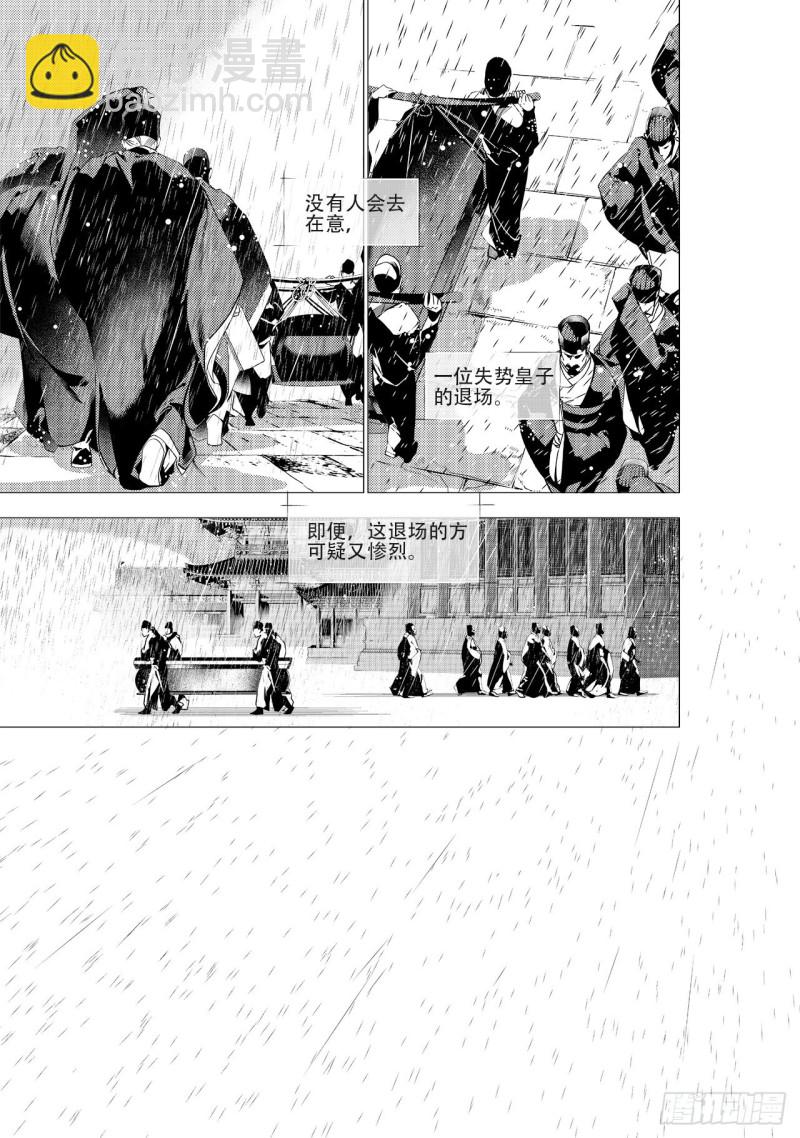 《杂思录》第四十二回 劫难（上） 第8页