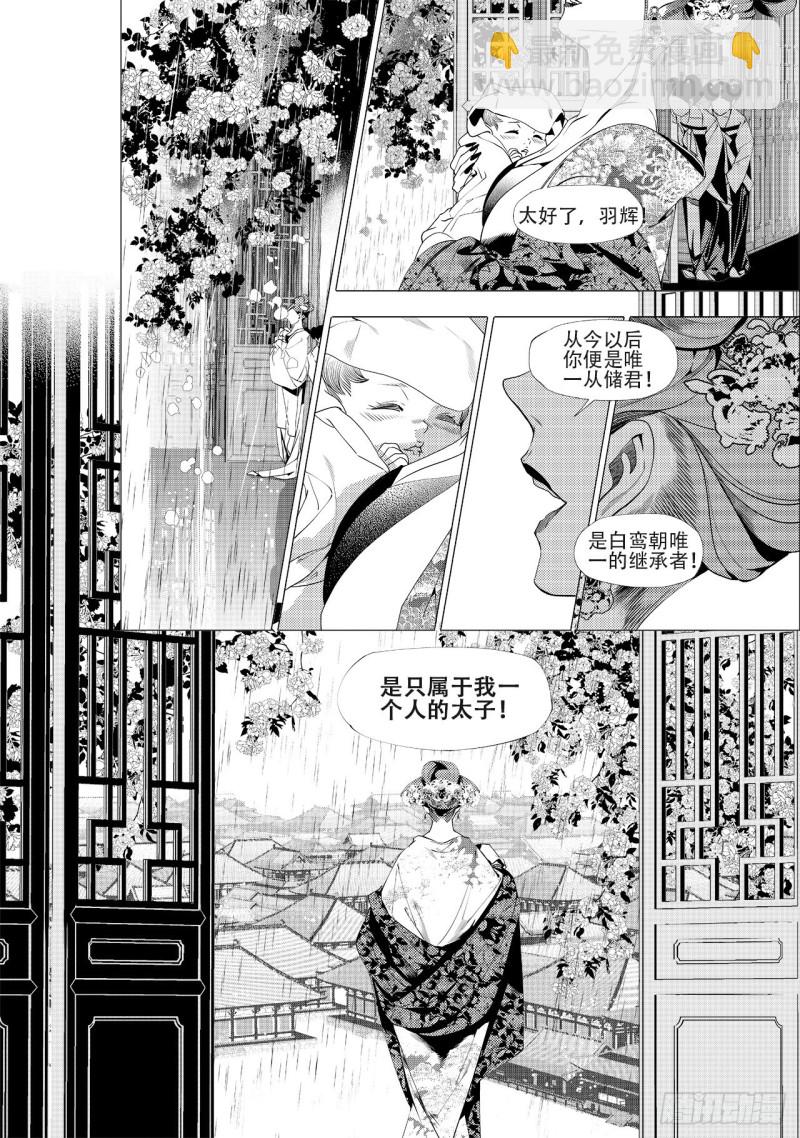《杂思录》第四十二回 劫难（上） 第9页