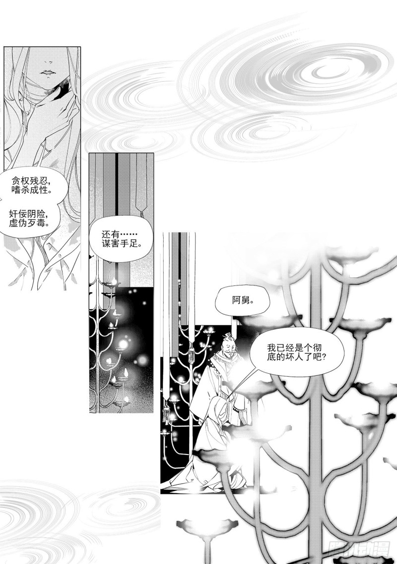 《杂思录》第四十三回 心中的山河（下） 第11页