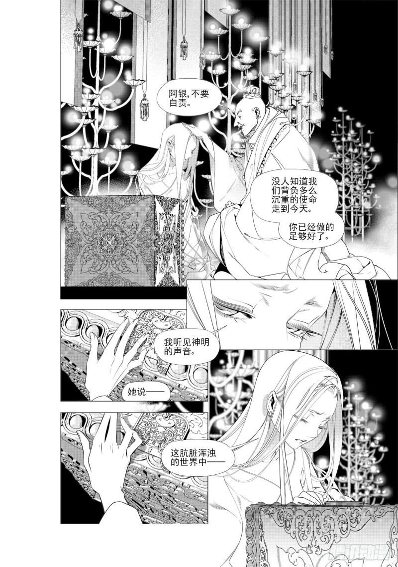 《杂思录》第四十三回 心中的山河（下） 第12页