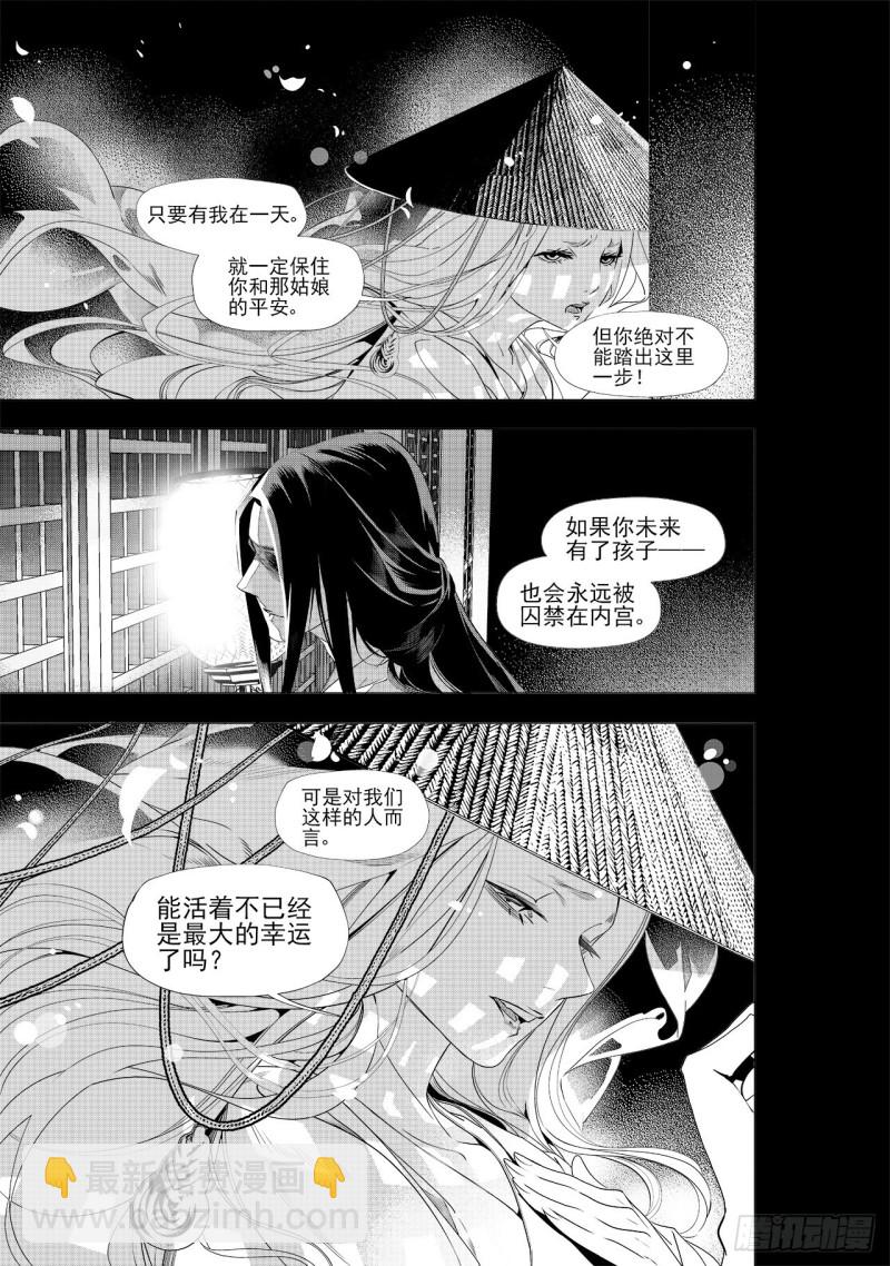 《杂思录》第四十三回 心中的山河（下） 第2页