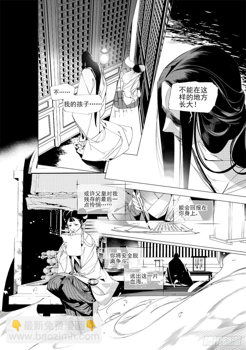 《杂思录》第四十三回 心中的山河（下） 第3页