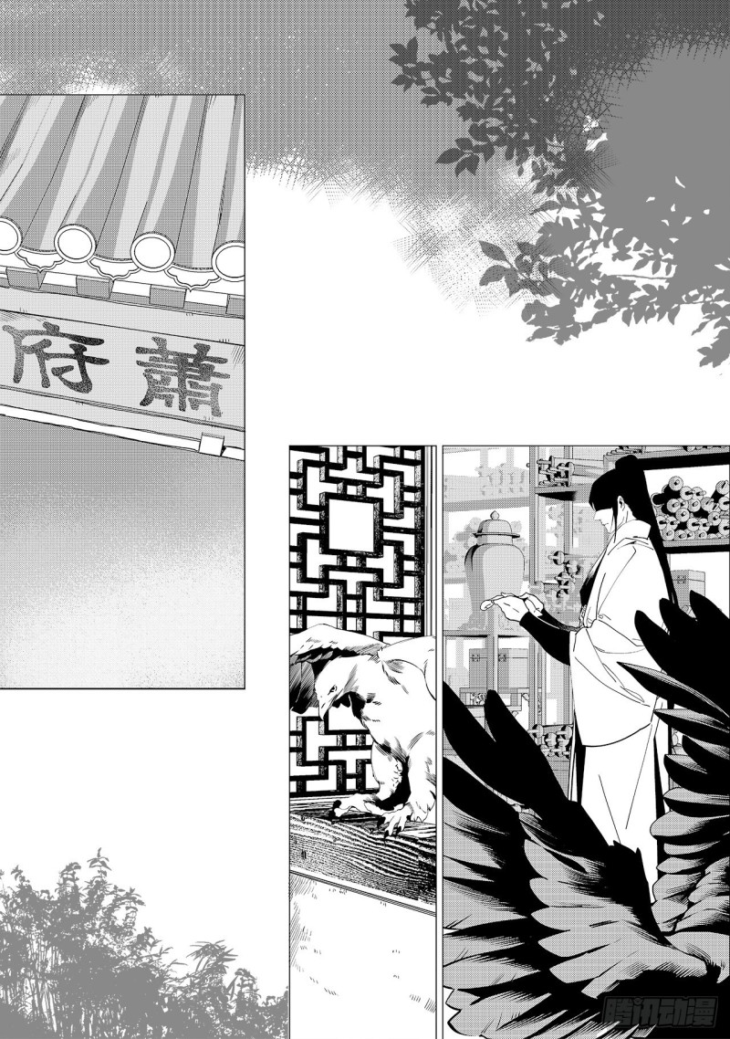 《杂思录》第四十五回 赤发野兽（下） 第11页