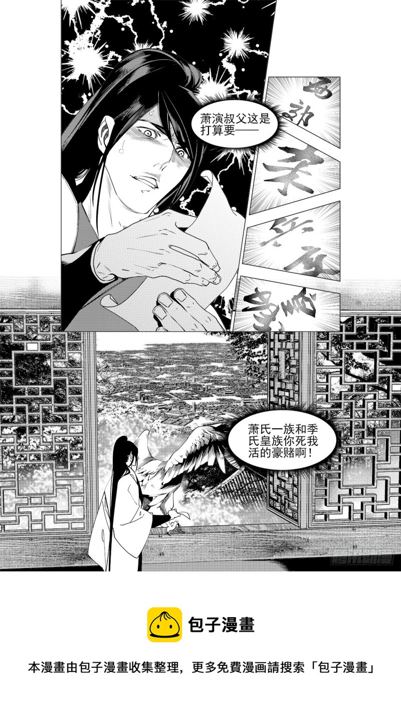 《杂思录》第四十五回 赤发野兽（下） 第12页