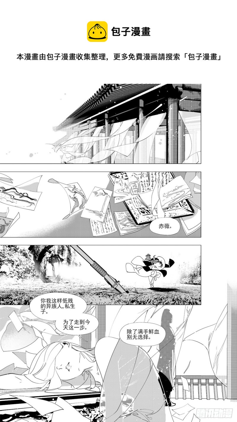 《杂思录》第四十五回 赤发野兽（下） 第1页